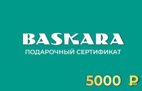 Баскара сертиф нов