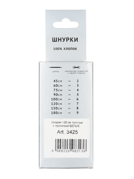 Шнурки BRAUS 90см толстые с пропиткой БЕЛЫЕ