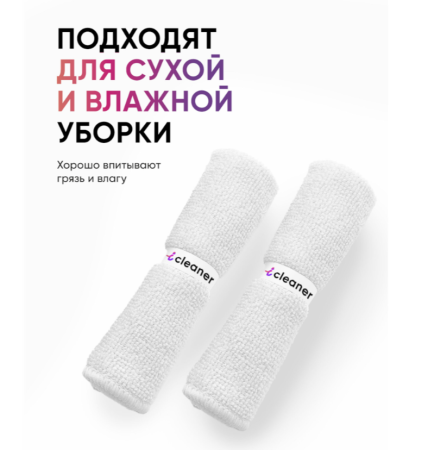 ICLEANER салфетка из микрофибры