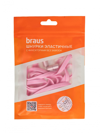 Шнурки BRAUS ЭЛАСТИЧНЫЕ с фиксатором РОЗОВЫЕ