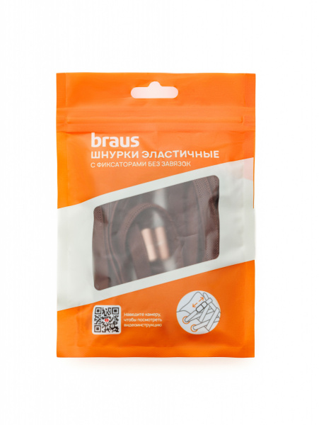 Шнурки BRAUS ЭЛАСТИЧНЫЕ с фиксатором КОРИЧНЕВЫЕ