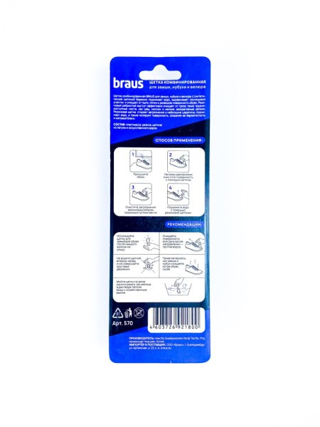 BRAUS Щетка комбинированная для замши, нубука и велюра 3 в 1