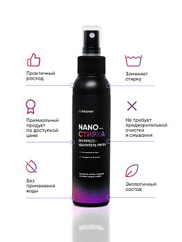 ICLEANER Nano-стирка mini 100мл