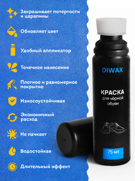 DIWAX, 711, Краска для черной обуви 75 мл