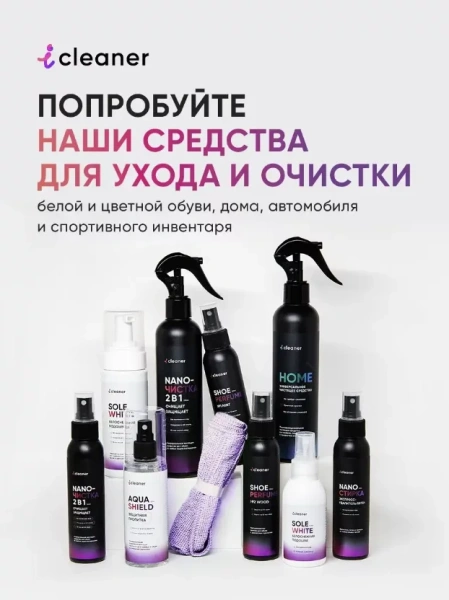 ICLEANER Foam Clean 335 мл Пенный очиститель для обуви 335 мл