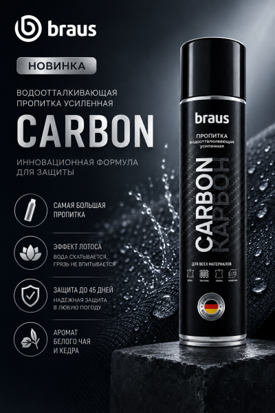 BRAUS Пропитка водоотталкивающая 460мл