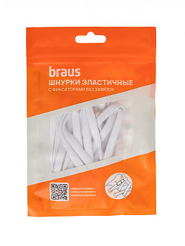Шнурки BRAUS ЭЛАСТИЧНЫЕ с фиксатором БЕЛЫЕ