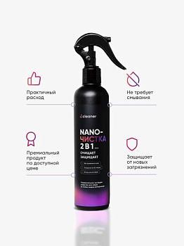ICLEANER Nano- чистка 250мл