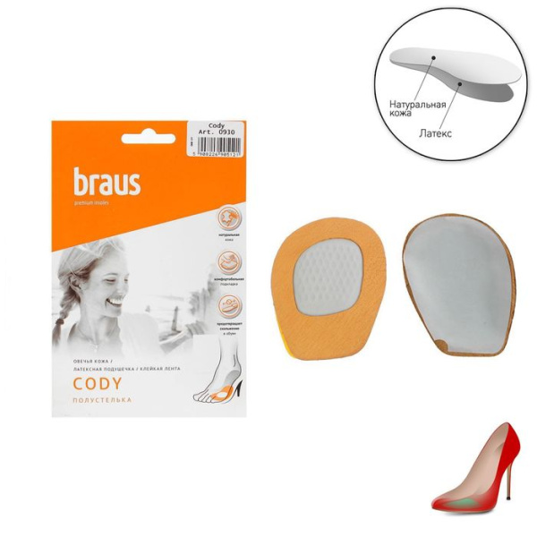 BRAUS Полустелька Cody (для обуви на высоком каблуке) БЕЖЕВЫЕ